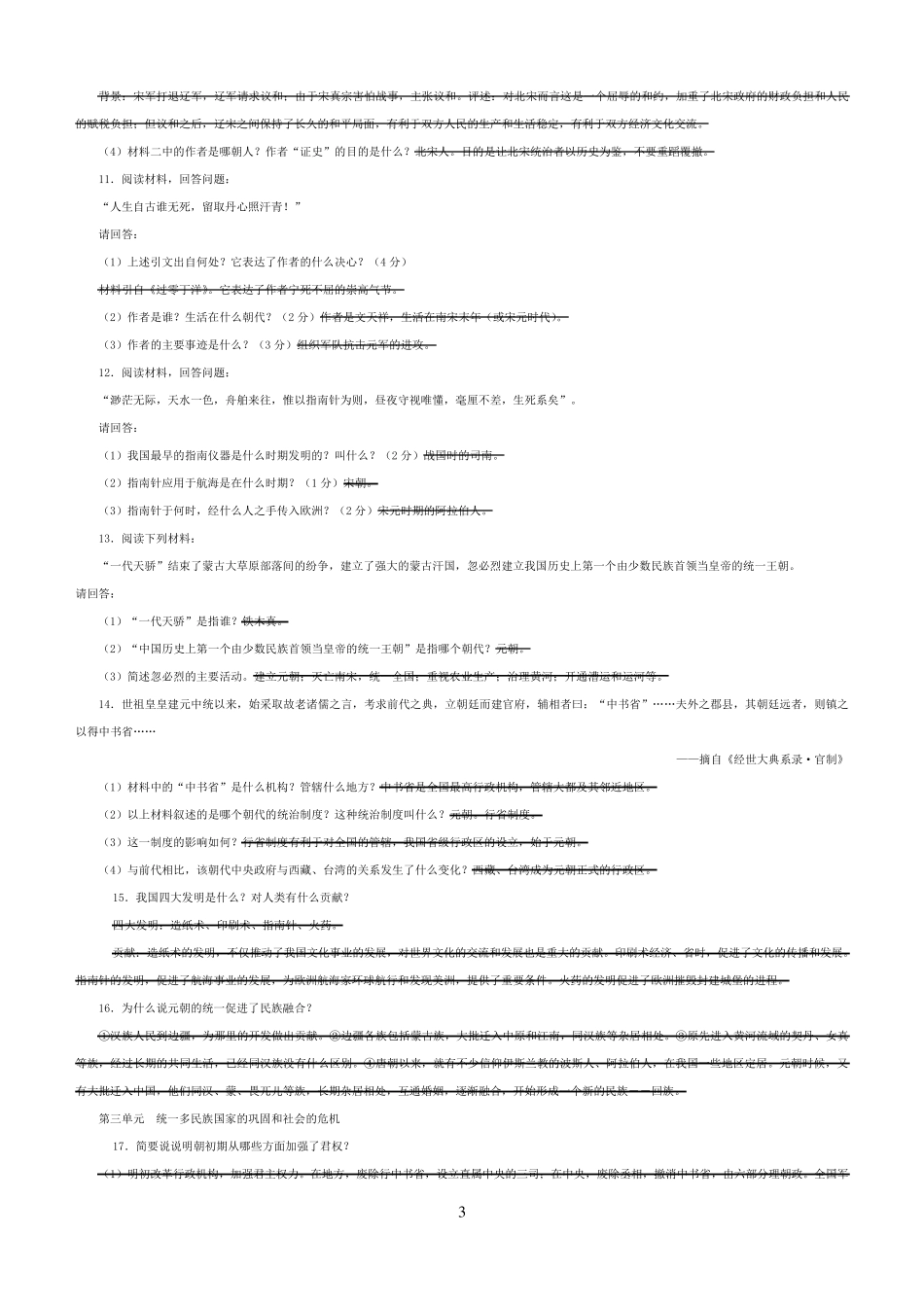 七年级下册历史非选择题_第3页