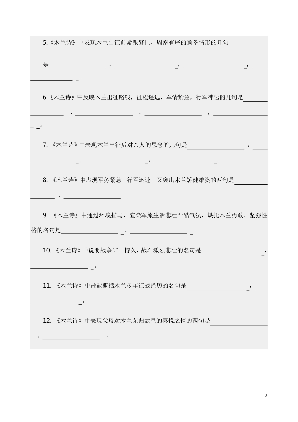 七年级下册古诗文定点默写及理解性默写大全_第2页