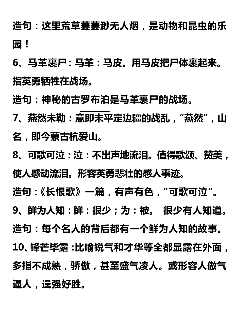 七年级下册四字成语解释造句_第2页