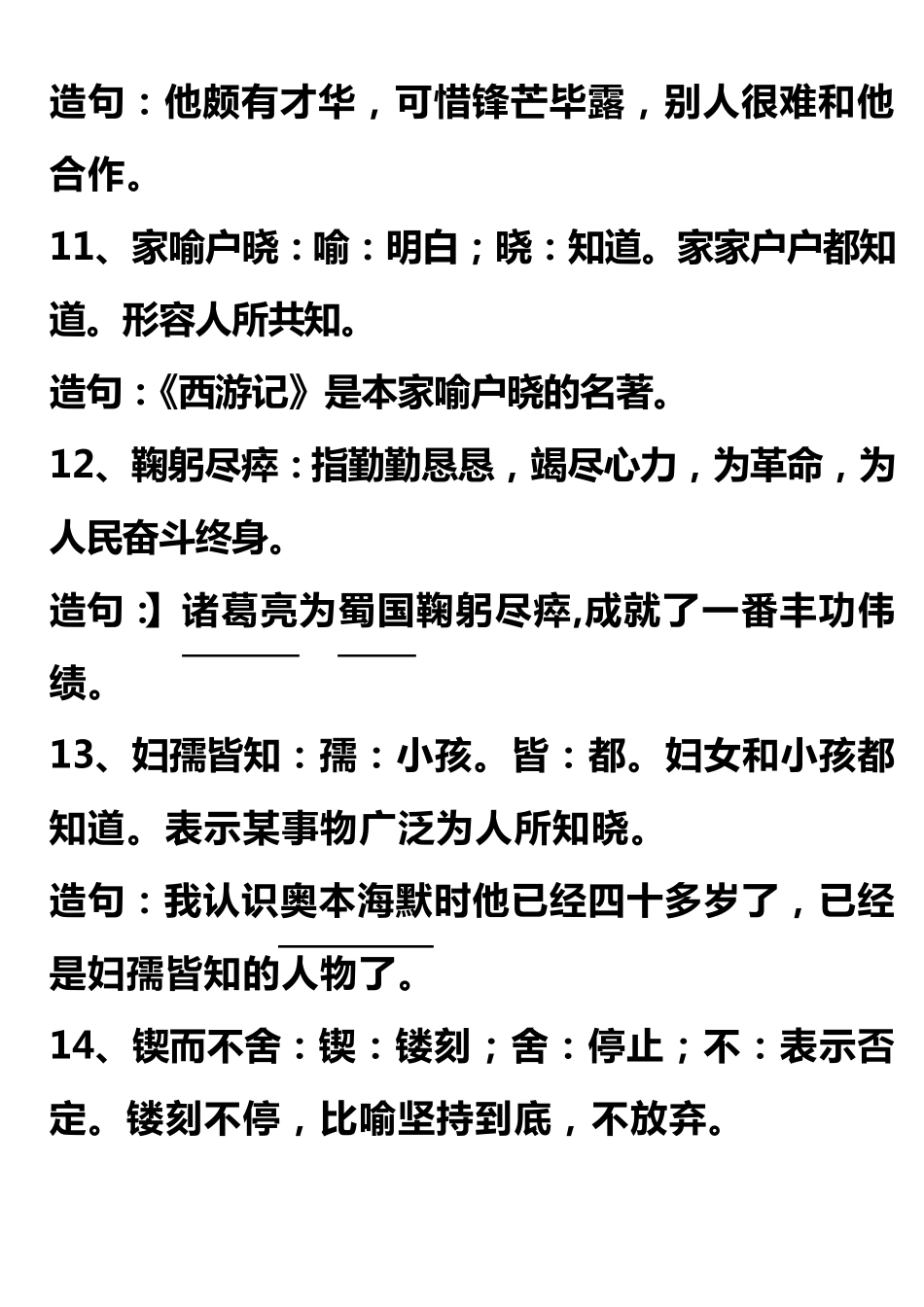 七年级下册四字成语解释造句_第3页