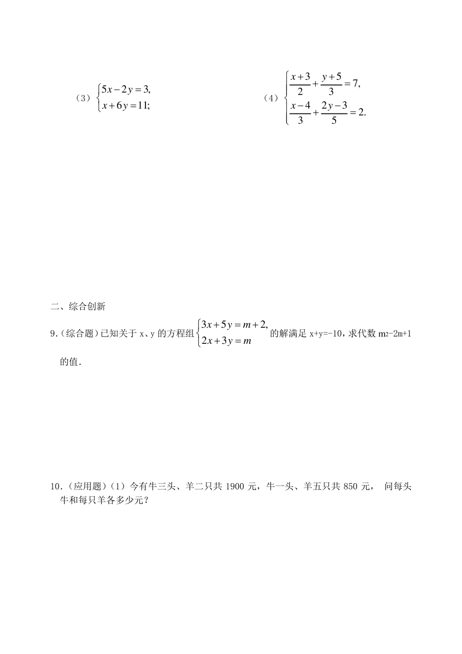 七年级下册同步练习初一数学解二元一次方程组_第2页