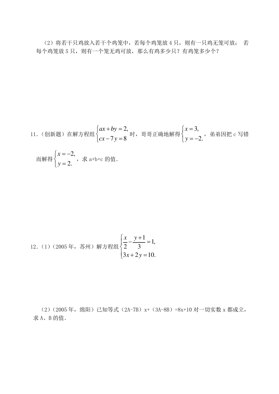 七年级下册同步练习初一数学解二元一次方程组_第3页