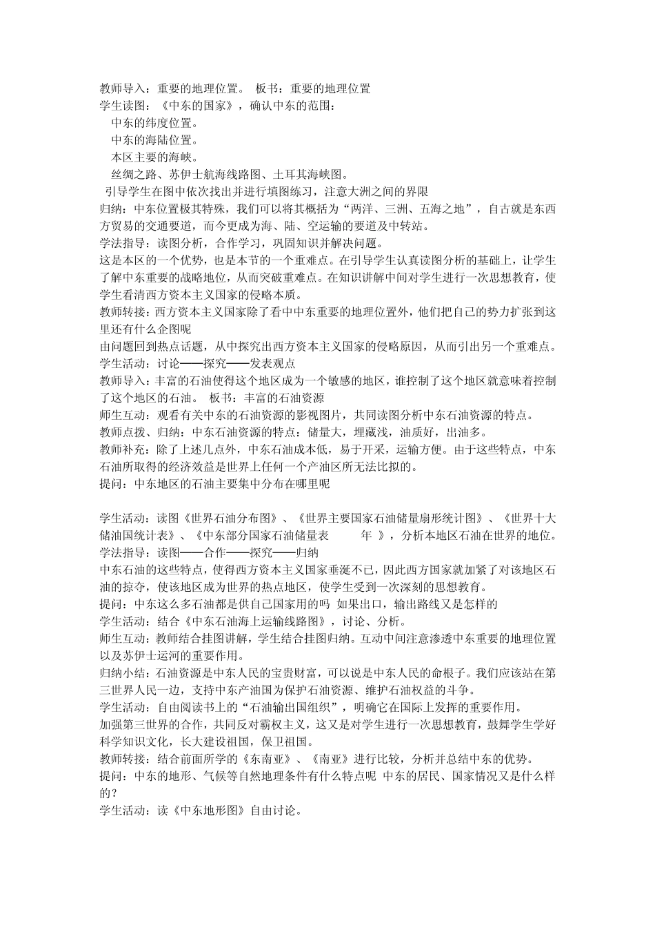 七年级下册地理中东教案_第2页
