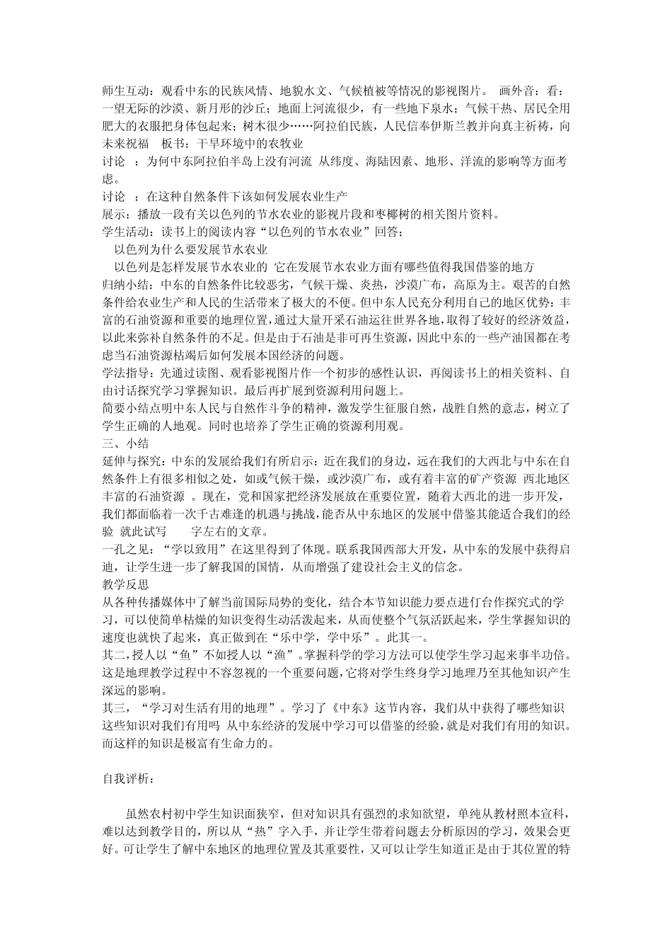 七年级下册地理中东教案_第3页