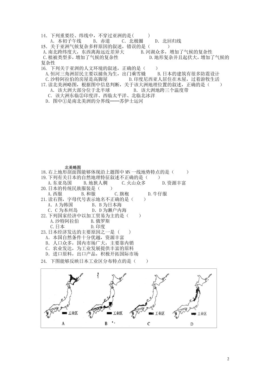 七年级下册地理100道选择题_第2页