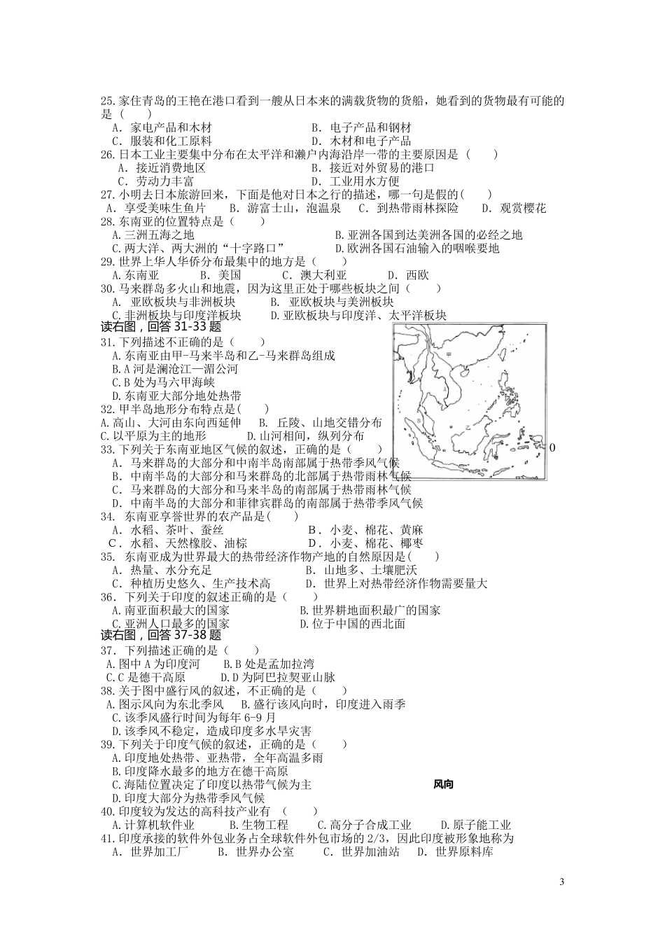 七年级下册地理100道选择题_第3页