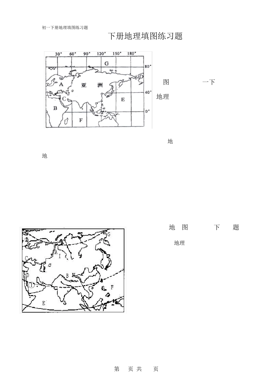 七年级下册地理填图练习题含答案_第1页