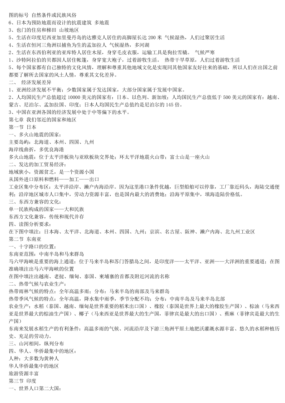 七年级下册地理复习提纲人教版_第2页