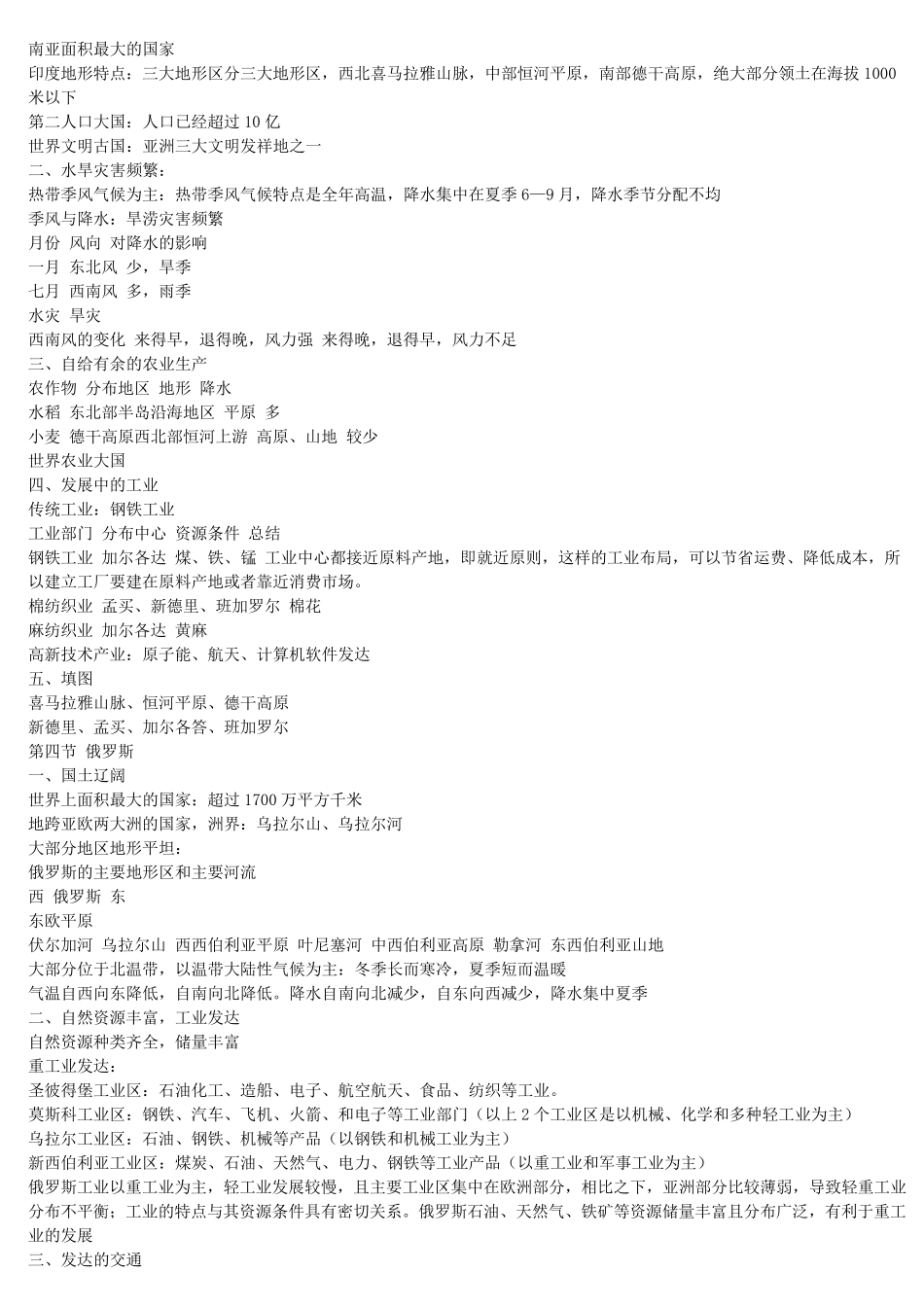七年级下册地理复习提纲人教版_第3页