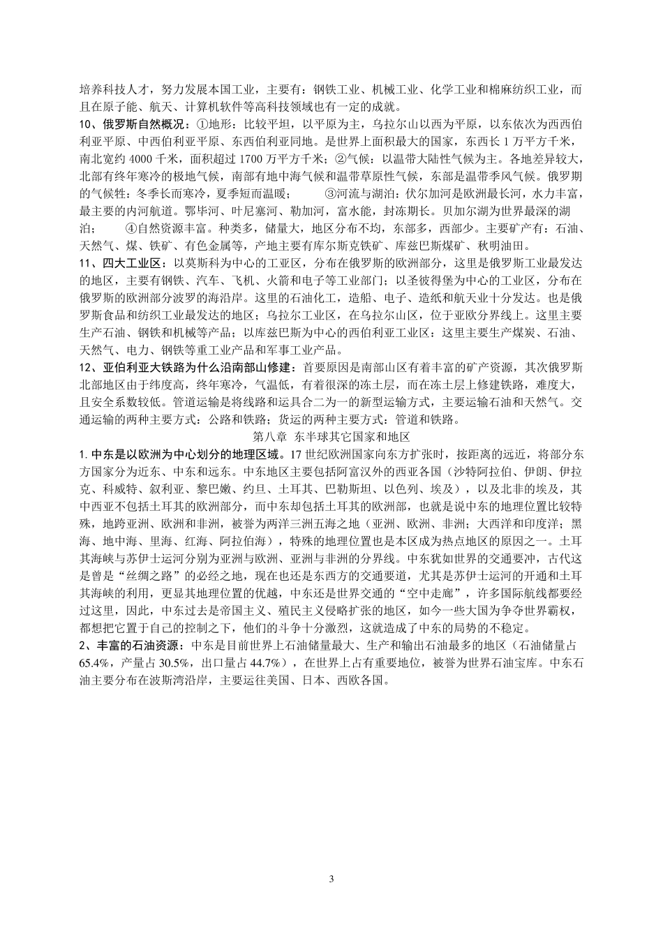 七年级下册地理复习提纲_第3页