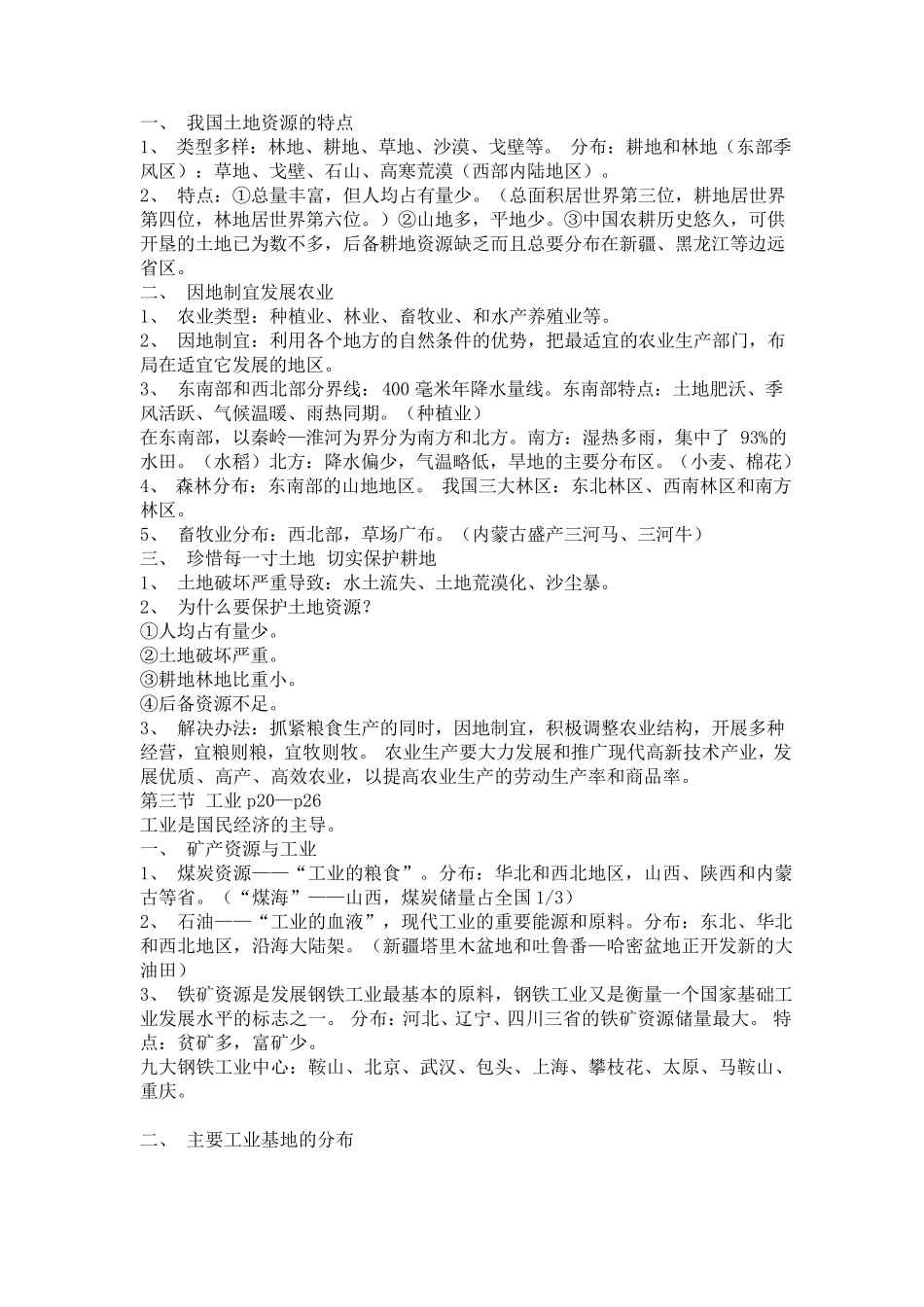 七年级下册地理复习提纲及练习题(中国地图出版社)_第2页