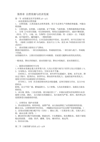 七年级下册地理复习提纲及练习题(中国地图出版社)
