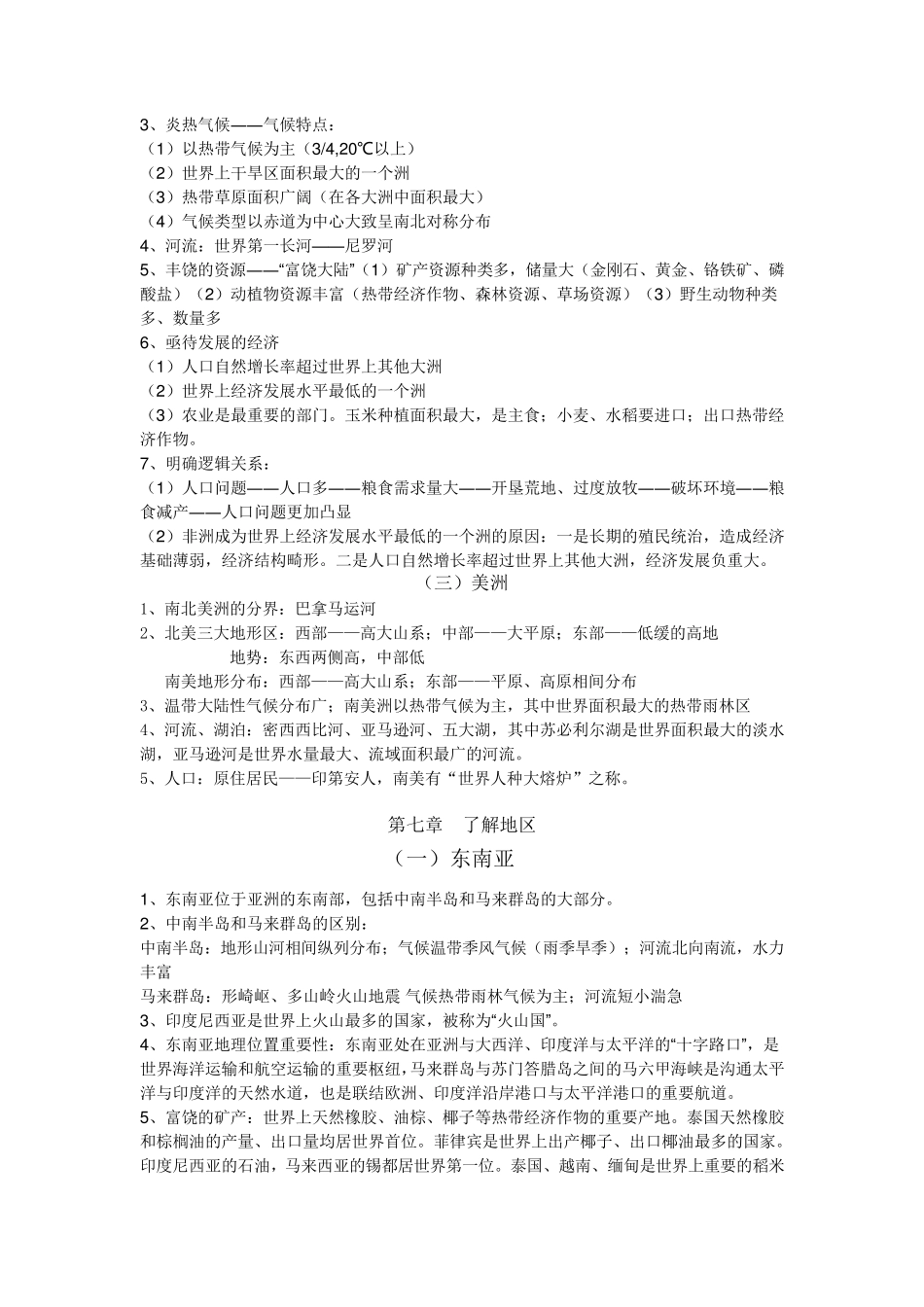 七年级下册地理复习资料_第2页