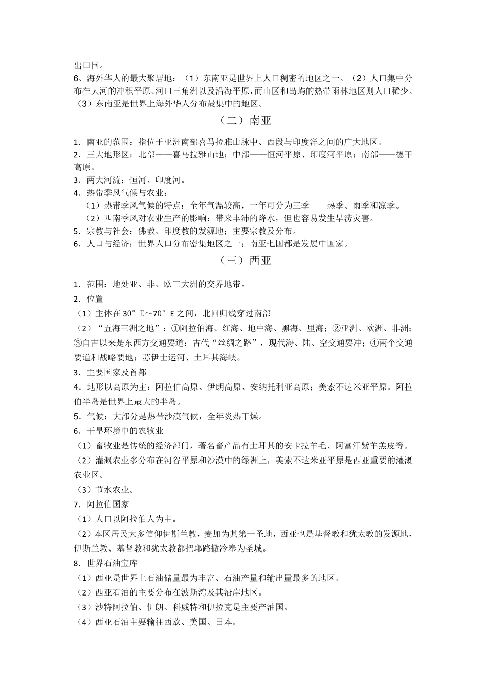 七年级下册地理复习资料_第3页
