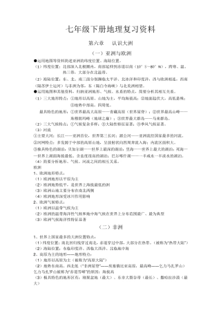 七年级下册地理复习资料