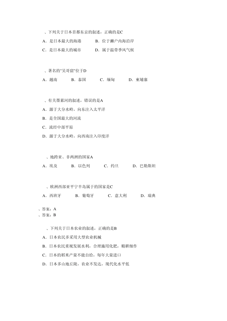 七年级下册地理期末考试试题及答案4_第2页