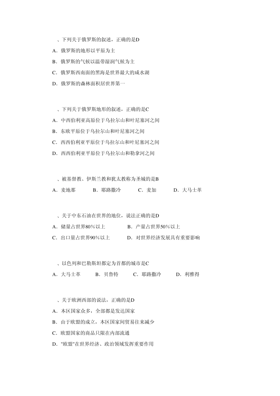 七年级下册地理期末考试试题及答案4_第3页