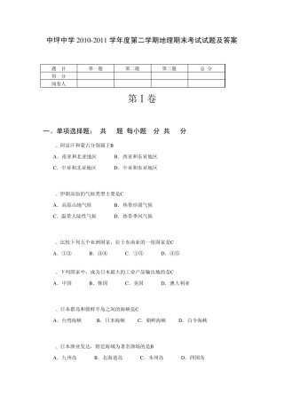 七年级下册地理期末考试试题及答案4
