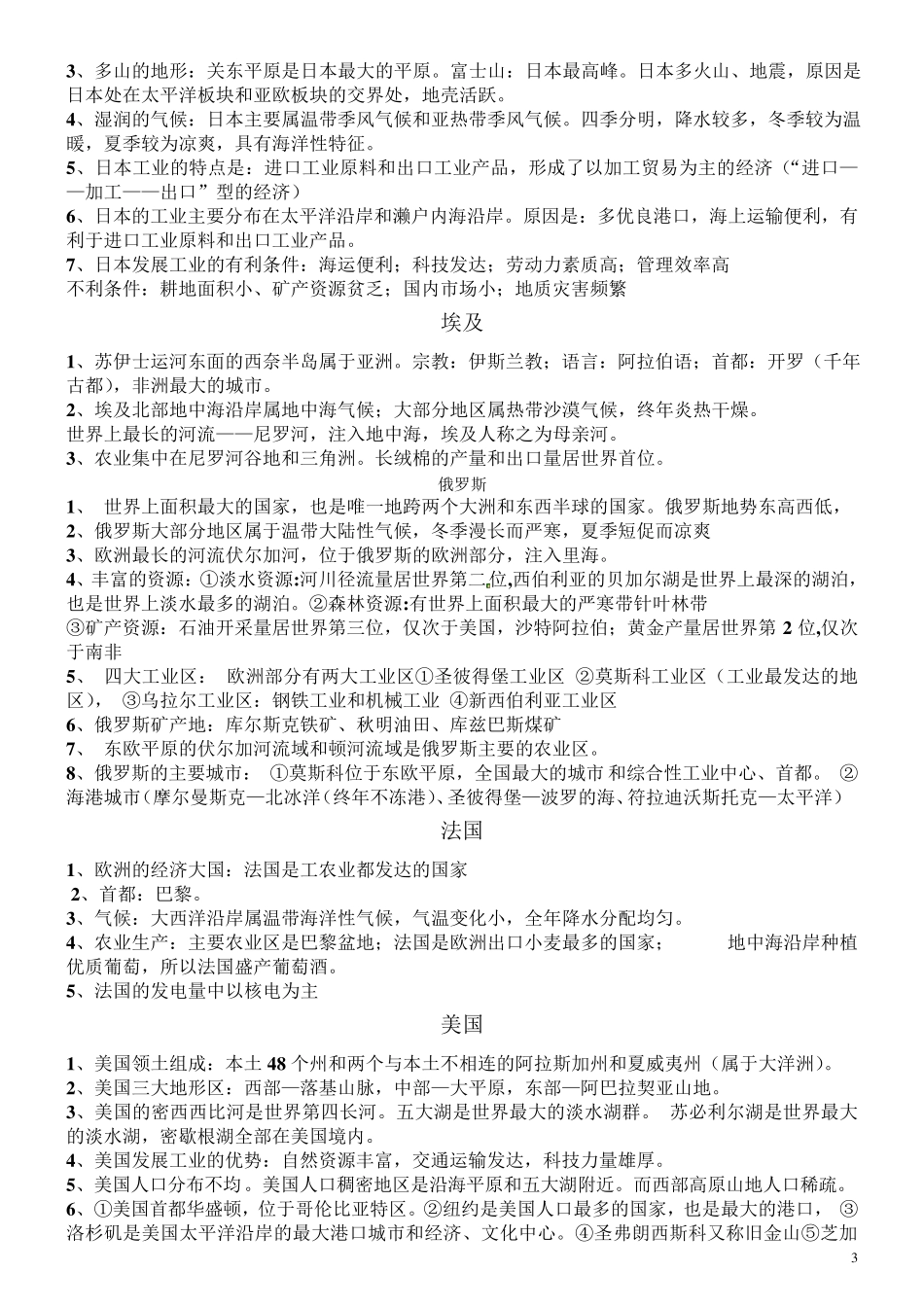 七年级下册地理期末考试重点汇总_第3页