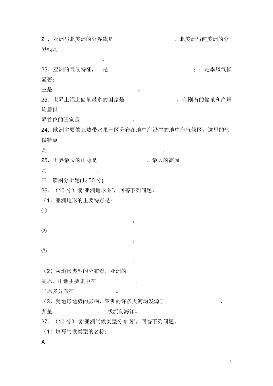 七年级下册地理期末试卷及答案(免费下载)七下地理期末试卷免费下载_第3页