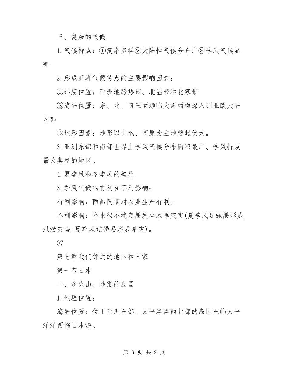 七年级下册地理知识点重点归纳_第3页