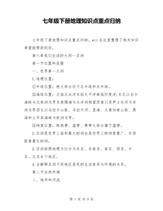 七年级下册地理知识点重点归纳