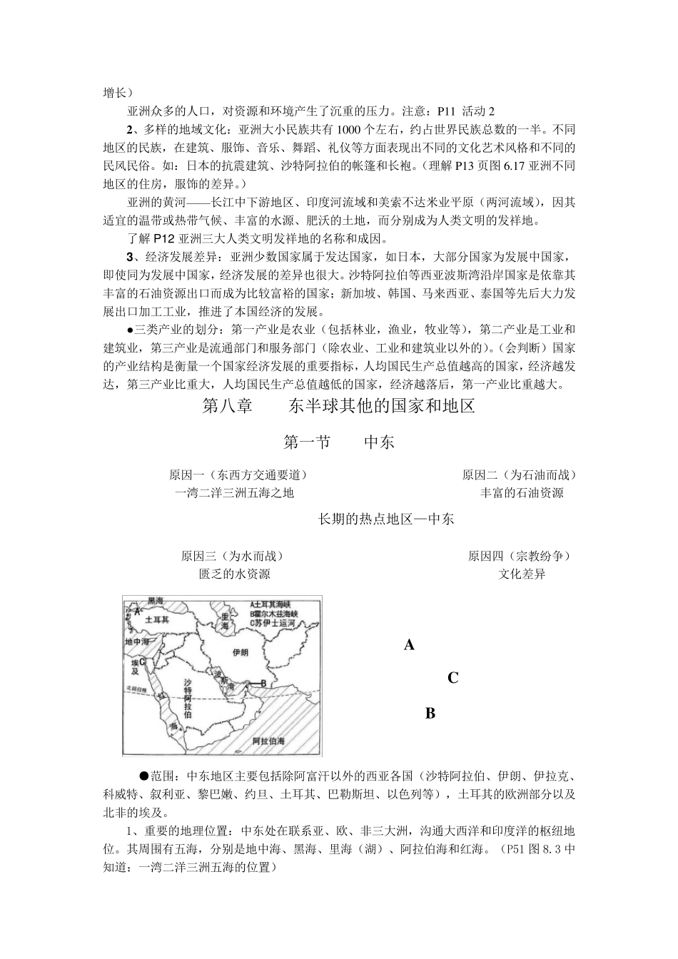七年级下册地理知识点梳理_第3页