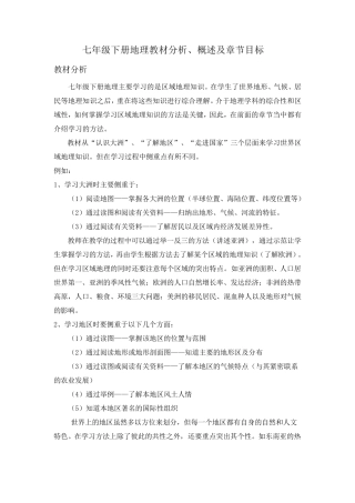 七年级下册地理章节教学目标