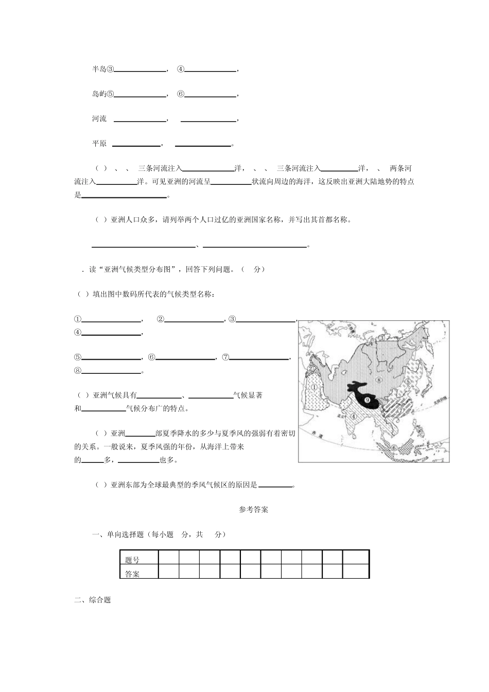 七年级下册地理第六章测试题_第2页