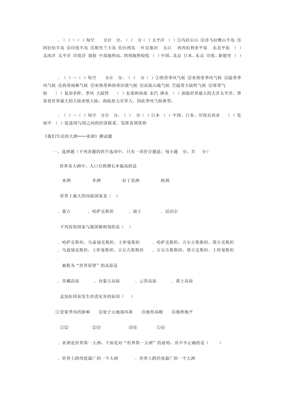 七年级下册地理第六章测试题_第3页