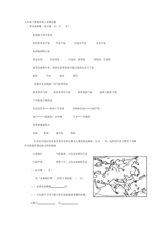 七年级下册地理第六章测试题