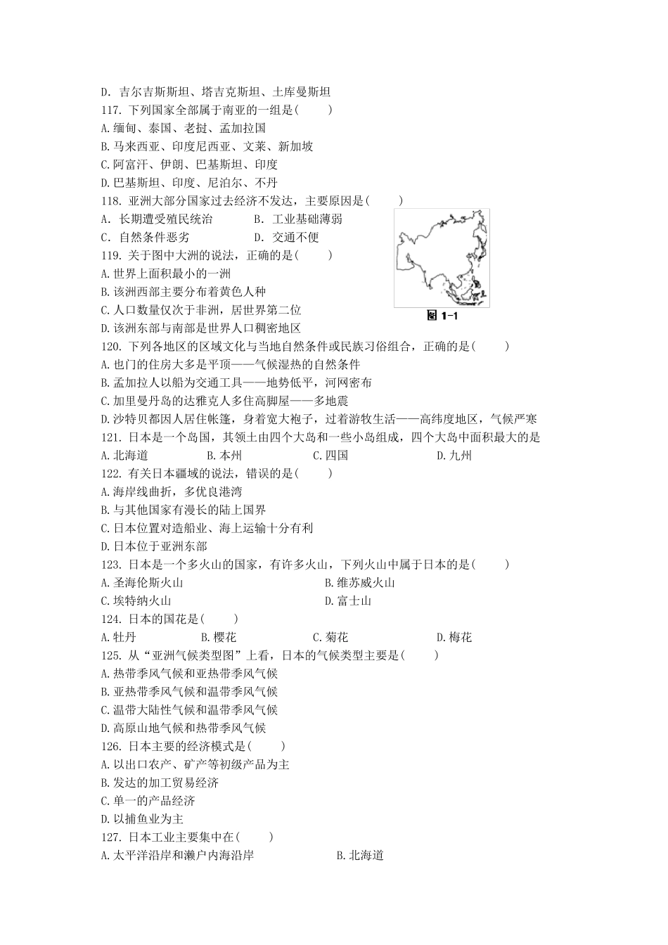 七年级下册地理选择题集合及答案_第2页