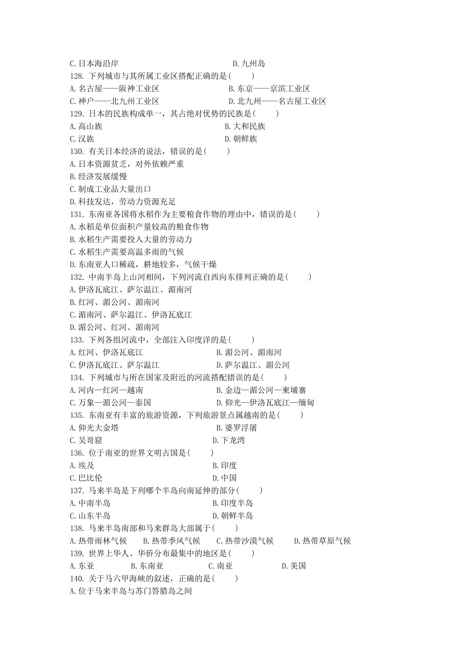 七年级下册地理选择题集合及答案_第3页