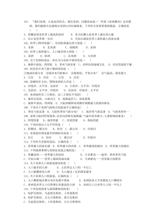 七年级下册地理选择题集合及答案