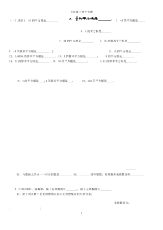 七年级下册平方根练习题及答案
