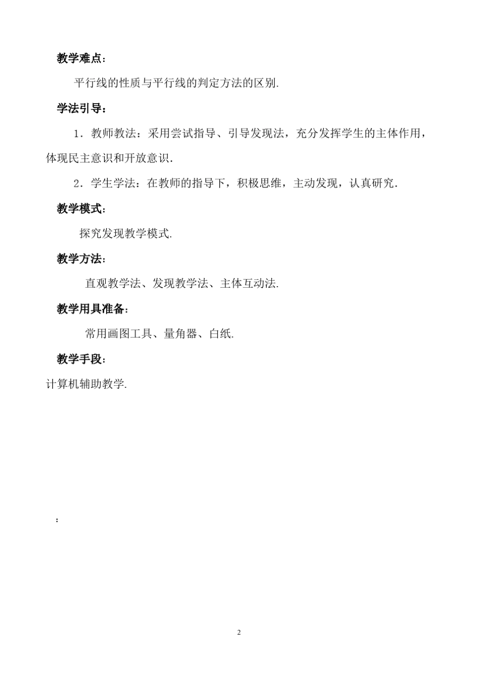 七年级下册平行线的性质教案_第2页