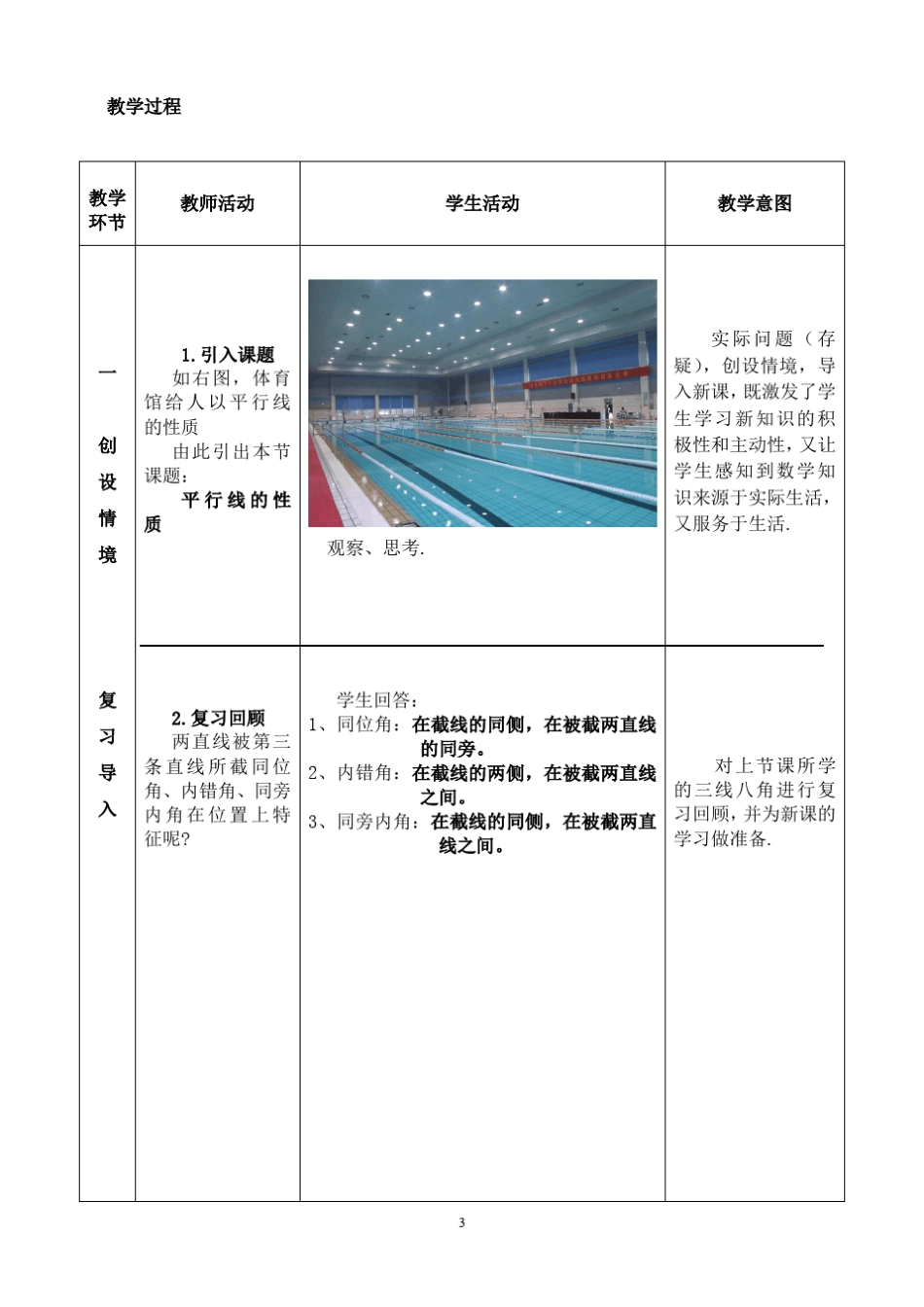 七年级下册平行线的性质教案_第3页