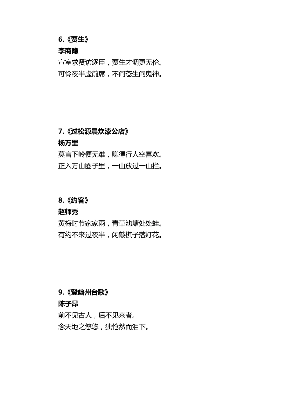 七年级下册必背古诗文(原文+译文)_第2页