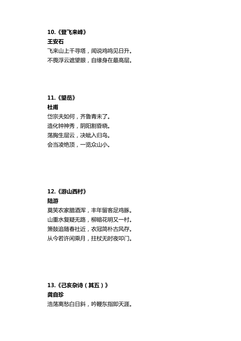 七年级下册必背古诗文(原文+译文)_第3页