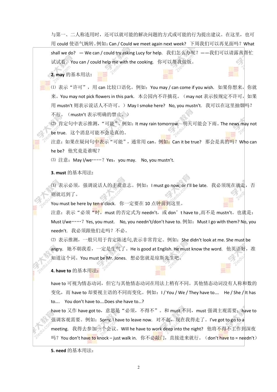 七年级下册情态动词_第2页