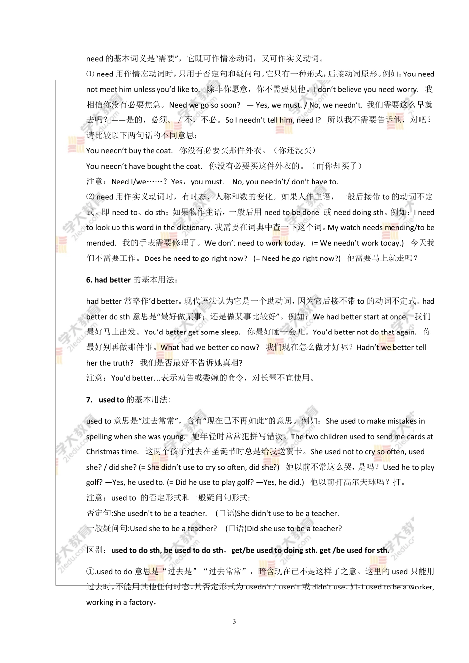 七年级下册情态动词_第3页