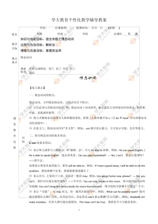 七年级下册情态动词