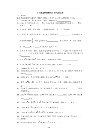 七年级下册数学《平面直角坐标系》单元测试卷
