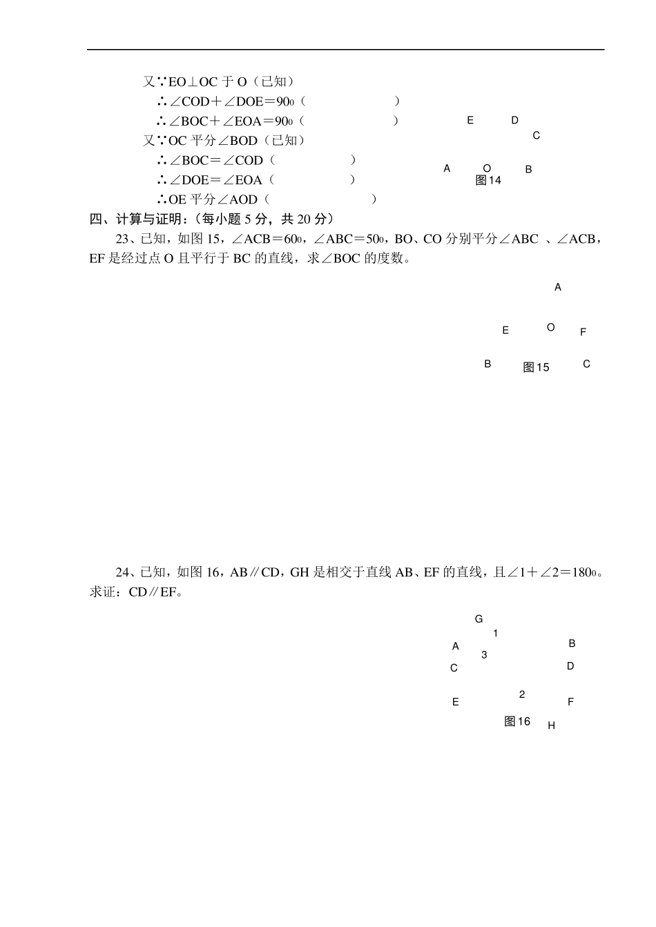 七年级下册数学《相交线与平行线》单元测试题及答案_第3页