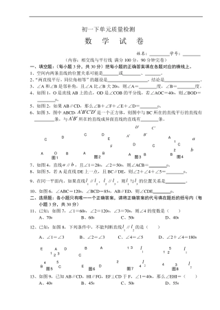 七年级下册数学《相交线与平行线》单元测试题及答案