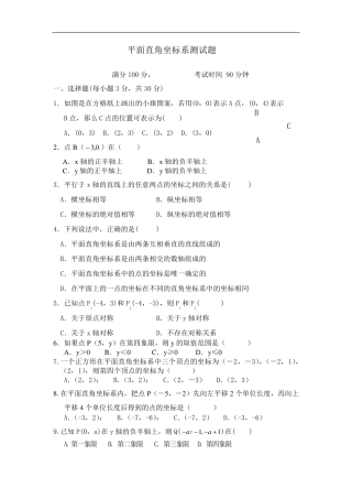 七年级下册数学《平面直角坐标系》测试题及答案