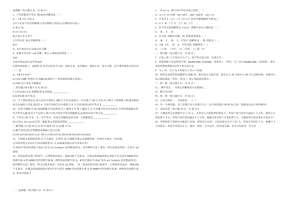 七年级下册数学不等式与不等式组试卷_第1页