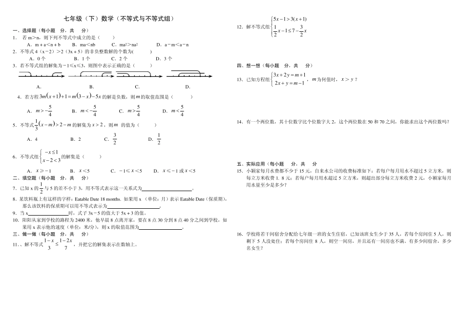 七年级下册数学不等式与不等式组试卷_第2页