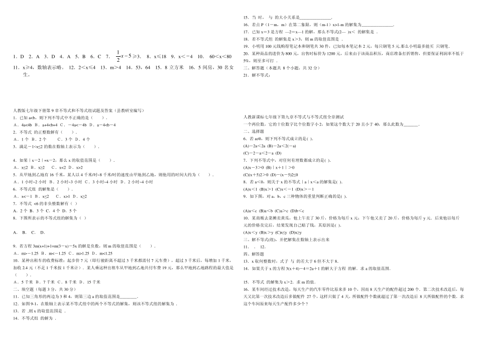 七年级下册数学不等式与不等式组试卷_第3页