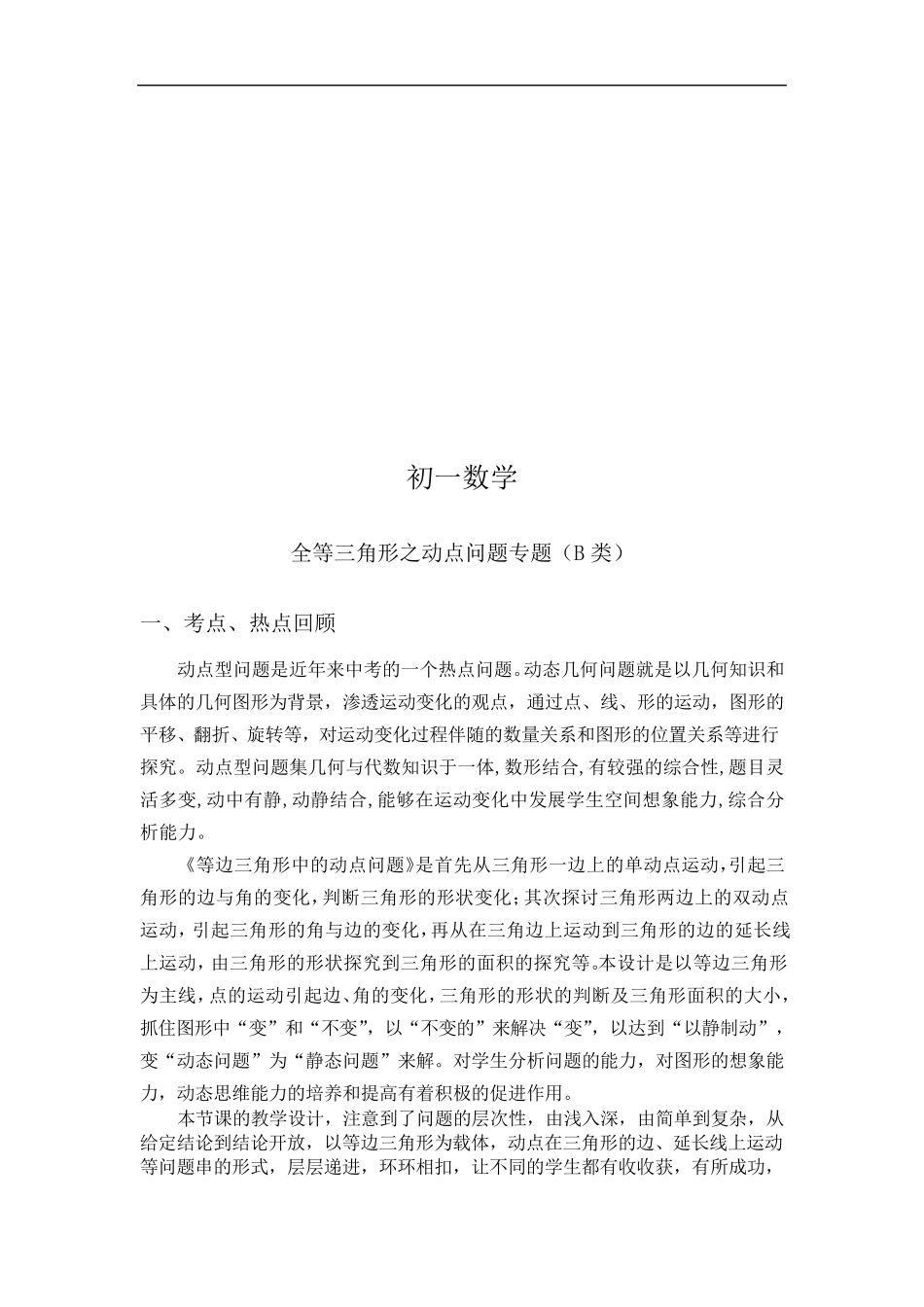 七年级下册数学三角形全等动点问题_第1页